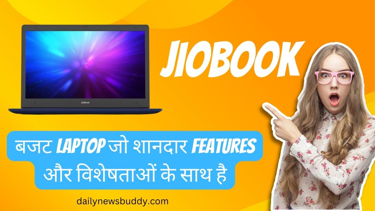Jio Launches – JioBook बजट laptop जो शानदार features और विशेषताओं के साथ है