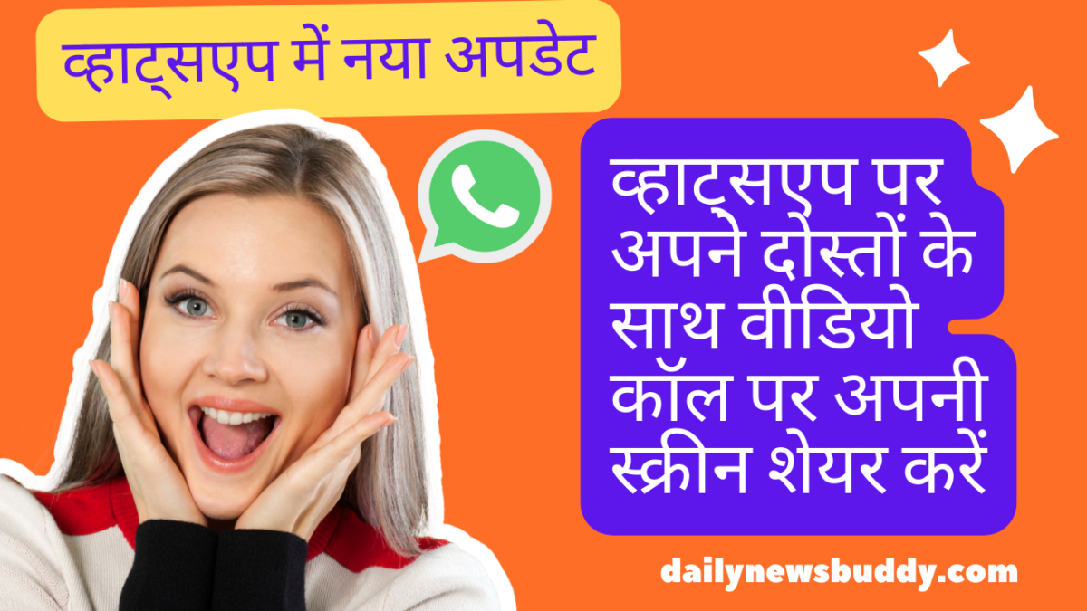 WhatsApp's New Feature Share Your Screen During Video Calls - dailynewsbuddy.com